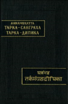 Аннамбхатта. Тарка-Санграха. Тарка-Дипика [Свод умозрений. Разъяснение к своду умозрений]