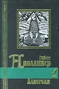Каллиграммы. Стихотворения мира и войны (1913-1916)