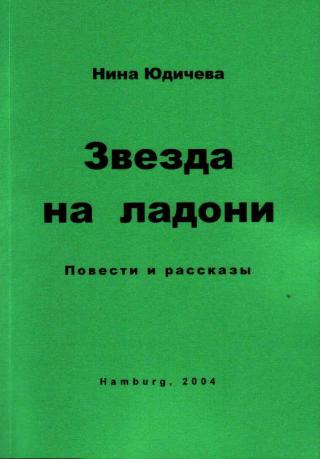 Не прикасайся к моему сердцу !