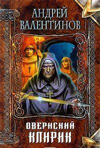 Овернский клирик