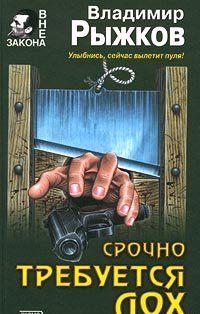 Срочно требуется лох