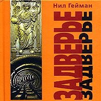 Задверье
